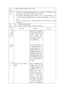 苏教版数学二年级下册《11、练习八》教学设计1