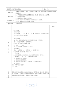 苏教版数学二年级下册《10、复习》教学设计2