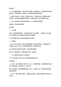苏教版数学二年级下册《12、复习》教学设计1