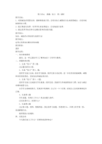 苏教版数学二年级下册《12、复习》教学设计2