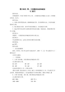 苏教版数学二年级下册《12、复习》教学设计3