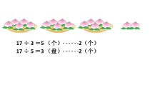 苏教版数学二年级下册《1、期末复习（1）：认数和有余数除法复习》PPT课件3