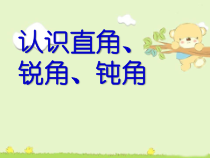 苏教版数学二年级下册《2、直角的初步认识》PPT课件2