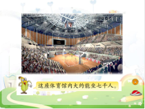 苏教版数学二年级下册《5、万以内数的认识》PPT课件1