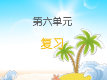 苏教版数学二年级下册《12、复习》PPT课件1