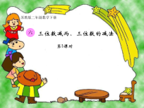 苏教版数学二年级下册《9、三位数减法的笔算（连续退位）》PPT课件3