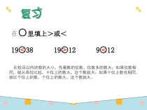 苏教版数学二年级下册《7、比较万以内数的大小》PPT课件1