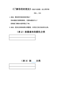 苏教版数学二年级下册《● 了解你的好朋友》导学案