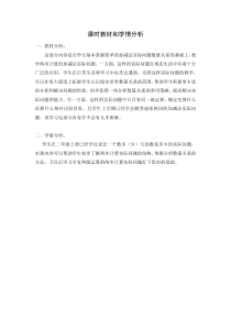 苏教版数学二年级下册《1、100以内两位数加两位数的口算》教学素材