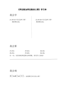 苏教版数学二年级下册《1、100以内两位数加两位数的口算》学习单