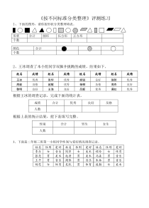 苏教版数学二年级下册《1、按不同标准分类》课后习题