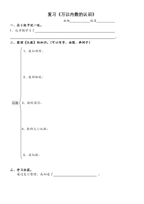 苏教版数学二年级下册《1、期末复习（1）：认数和有余数除法复习》学习单