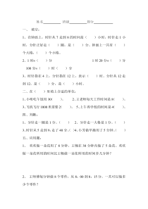 苏教版数学二年级下册《1、认识时、分》课后习题
