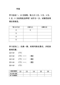 苏教版数学二年级下册《1、有余数的除法（1）》导学案