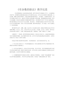 苏教版数学二年级下册《1、有余数的除法（1）》教学反思