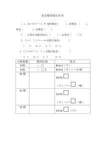 苏教版数学二年级下册《1、有余数的除法（1）》课后习题