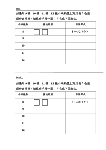 苏教版数学二年级下册《1、有余数的除法（1）》学习单