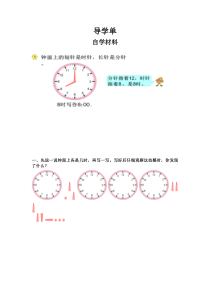 苏教版数学二年级下册《1、认识时、分》导学案
