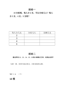 苏教版数学二年级下册《1、有余数的除法（1）》学习单