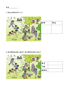苏教版数学二年级下册《2、简单数据的收集和整理》教学素材