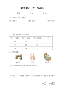 苏教版数学二年级下册《2、期末复习（2）：两、三位数的加法和减法复习》课后习题