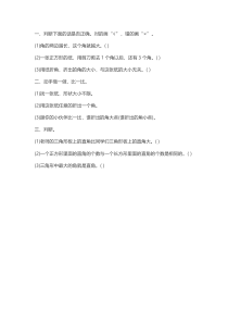 苏教版数学二年级下册《2、直角的初步认识》课后习题