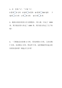 苏教版数学二年级下册《3、练习五》学习单