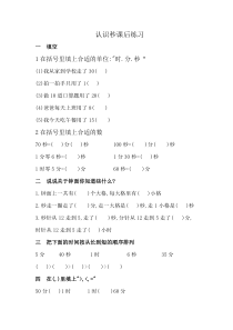 苏教版数学二年级下册《3、认识秒》课后习题