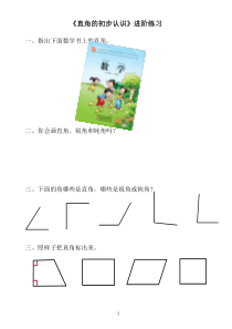 苏教版数学二年级下册《2、直角的初步认识》课后习题