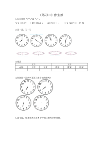 苏教版数学二年级下册《4、练习二》课后习题