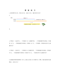 苏教版数学二年级下册《4、练习六》课后习题5