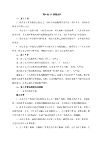 苏教版数学二年级下册《4、期末复习（4）：解决实际问题和数据收集复习》教学素材