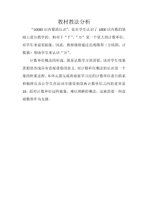 苏教版数学二年级下册《5、万以内数的认识》教学素材