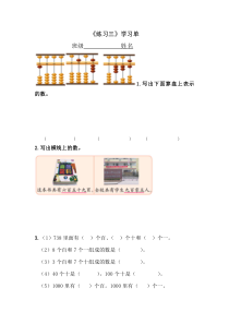 苏教版数学二年级下册《4、练习三》学习单