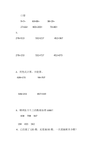 苏教版数学二年级下册《7、练习七》课后习题