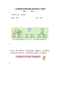 苏教版数学二年级下册《10、三位数减法的笔算（隔位退位）》课后习题