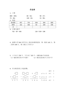 苏教版数学二年级下册《11、练习八》课后习题