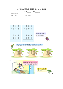 苏教版数学二年级下册《10、三位数减法的笔算（隔位退位）》学习单