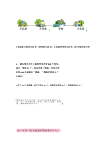 苏教版数学二年级下册《12、复习》课后习题