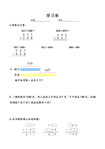 苏教版数学二年级下册《12、复习》学习单