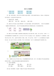 苏教版数学二年级下册《7、练习七》课后习题