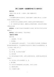苏教版数学三年级上册《1.两、三位数乘一位数复习》教学设计2