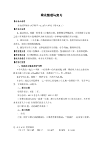 苏教版数学三年级上册《1.两、三位数乘一位数复习》教学设计1