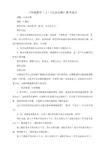 苏教版数学三年级上册《1.认识几分之一》教学设计1