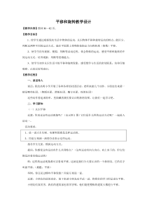 苏教版数学三年级上册《1.平移和旋转现象》教学设计2