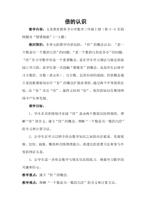 苏教版数学三年级上册《2.倍的认识》教学设计2