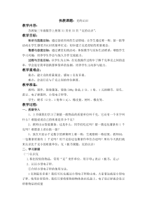 苏教版数学三年级上册《2.认识克》教学设计1