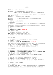 苏教版数学三年级上册《2.认识周长》教学设计1