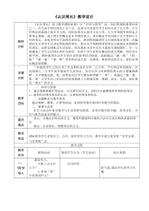 苏教版数学三年级上册《2.认识周长》教学设计2