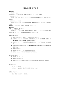 苏教版数学三年级上册《3.倍的认识练习》教学设计1